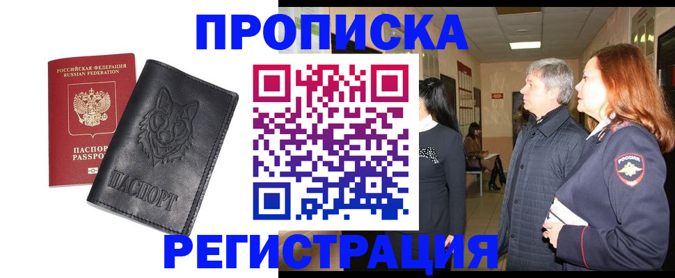 временная регистрация для всех в Ленинск-Кузнецком