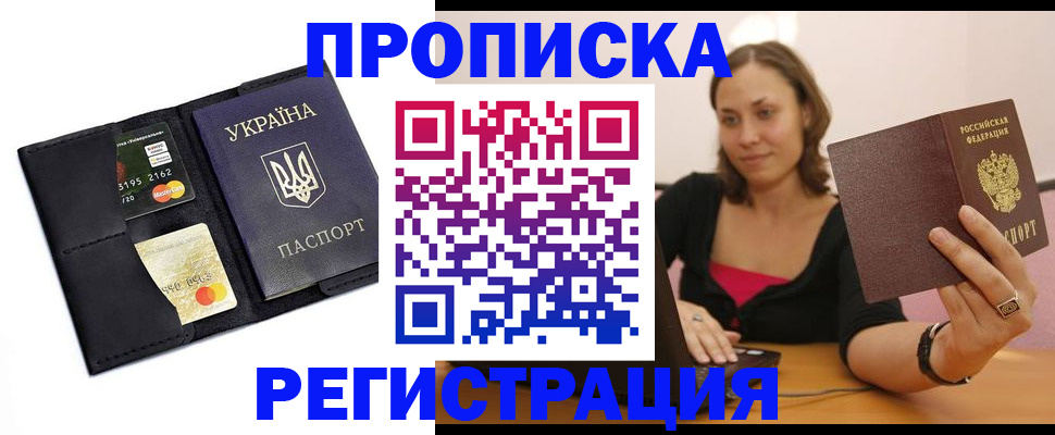 прописка для работы в Ленинск-Кузнецком