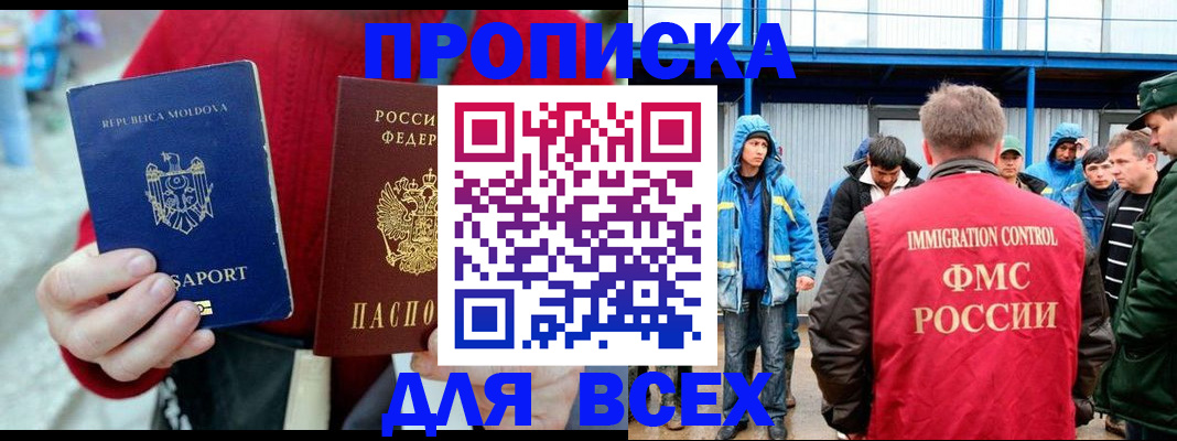 временная регистрация для всех в Ленинск-Кузнецком