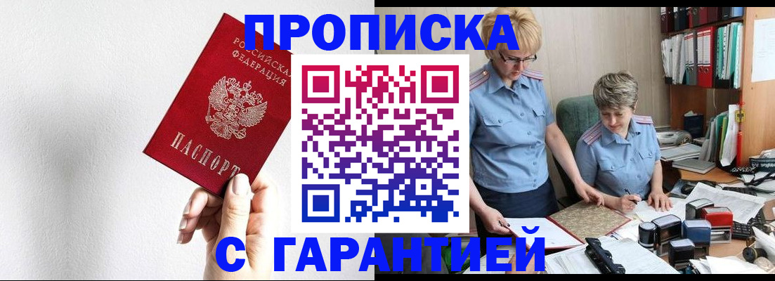 прописка в Ленинск-Кузнецком